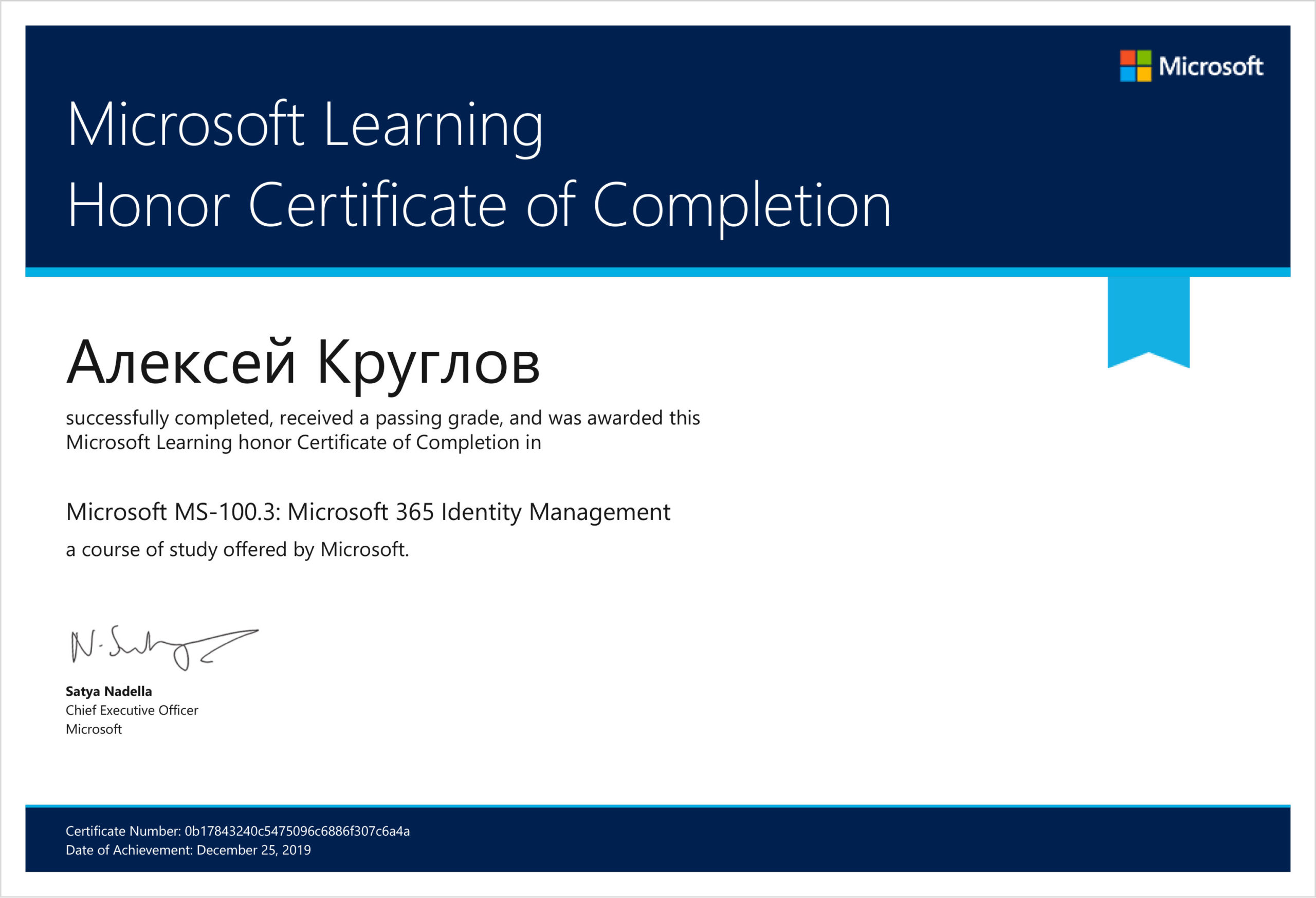 Microsoft certificate. Сертификат Microsoft MCITP.
